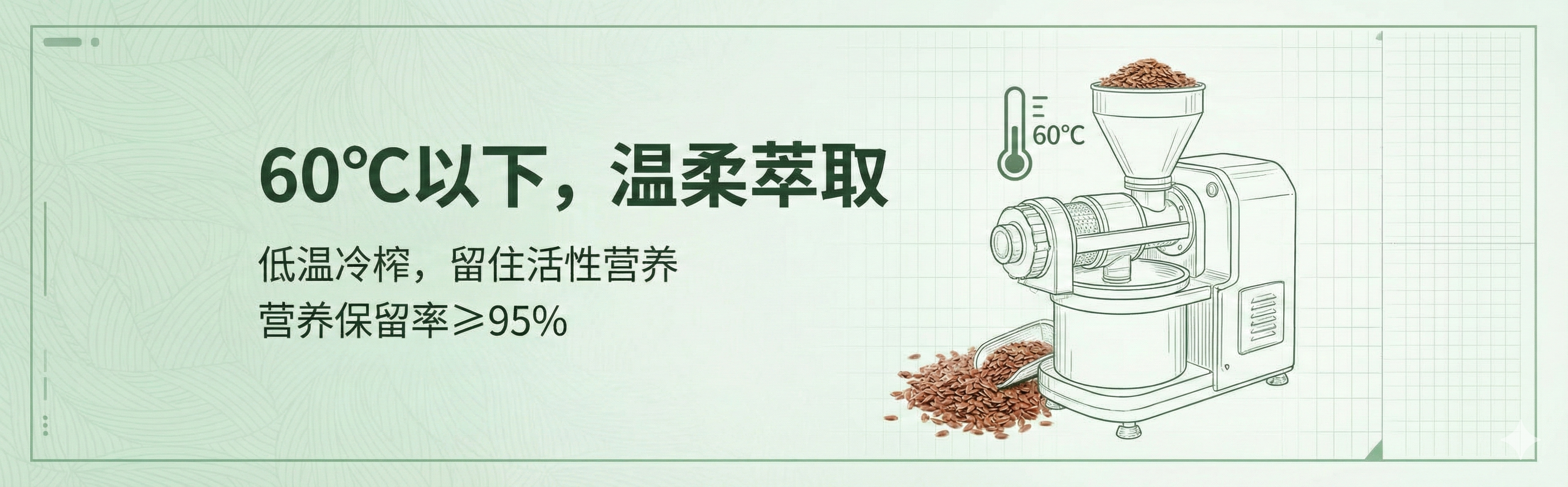 广夏百优珍选， 浮兰诗， 广夏， 香润家，亚麻籽油， 胡麻油， 亚麻籽粉， 亚麻籽代餐粉，亚麻籽产品生产商， 健康食品公司，宁夏亚麻籽油，固原亚麻籽，六盘山亚麻籽粉，银川胡麻油，物理冷榨亚麻籽油，低温脱蜡技术，冻干超微工艺，LXL技术亚麻籽油，专利技术亚麻籽油，富含Omega-3的亚麻籽粉，高膳食纤维代餐粉，含有木酚素的亚麻籽粉，MCT代餐粉，无蔗糖代餐粉，减脂代餐粉，控糖健康食品，植物雌激素，办公室便捷代餐